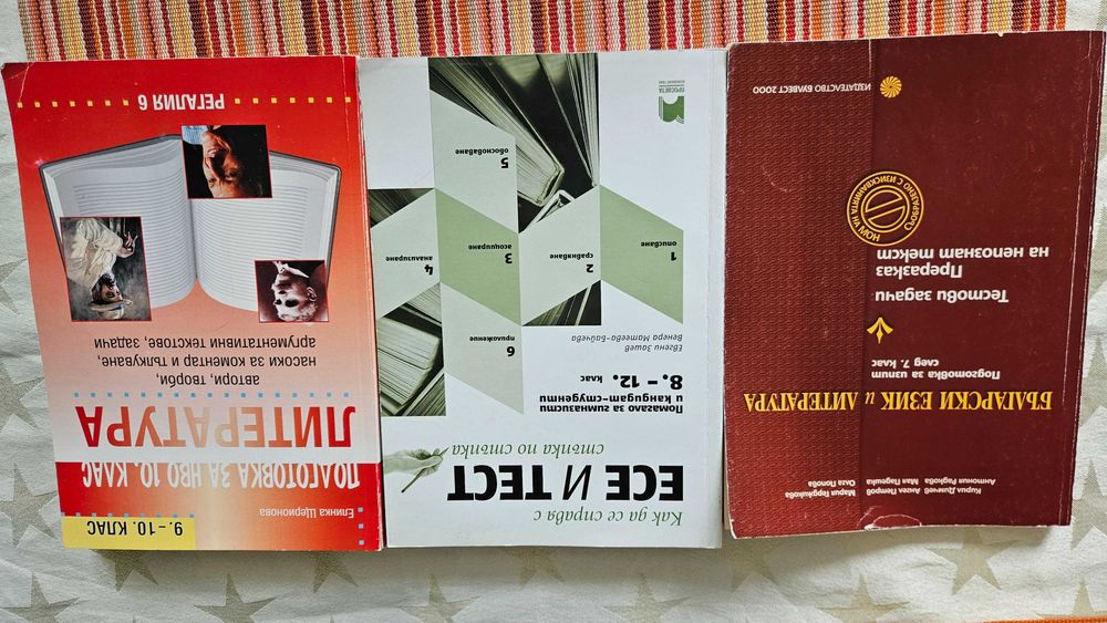 Помагала 8-9-10 клас