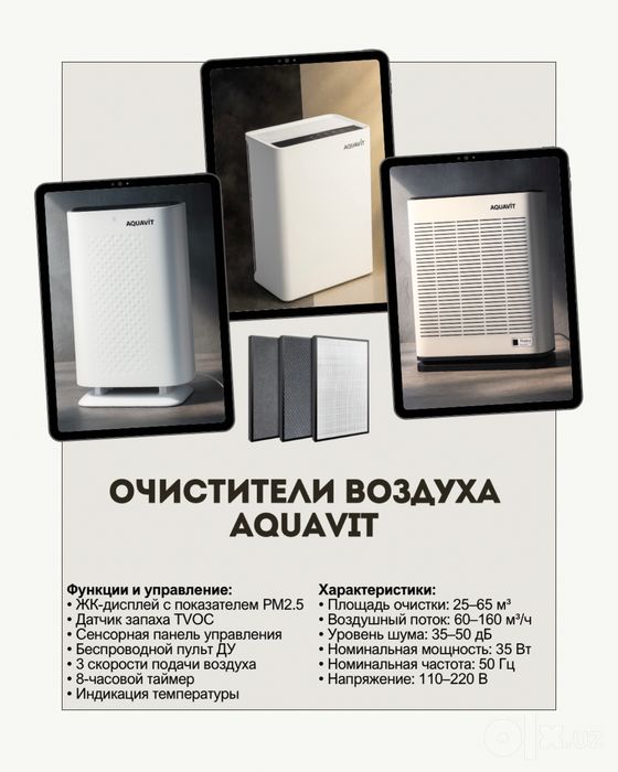 Воздухоочиститель AQUAVIT AirClean