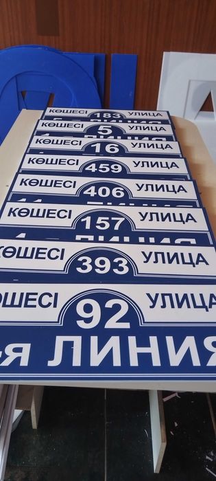 Адресные /информационные/кабинетные таблички.