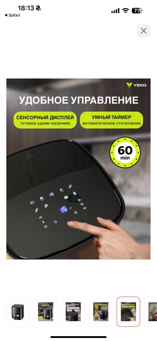 Yeko аэрогриль продам