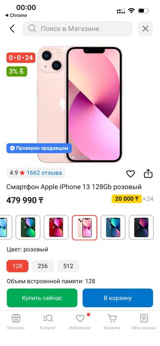 Айфон 13 на 128 гб