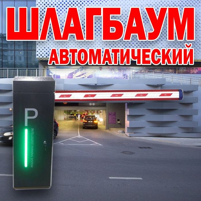 НОВИНКА Автоматический ШЛАГБАУМ усиленый с подсветкой