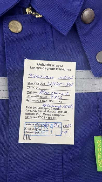 Спецодежды и обувь