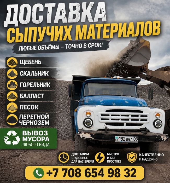 Щебень скальник горельник