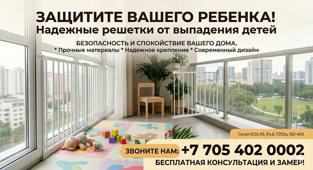 Защитные решетки от выпадения детей