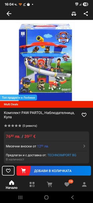 Paw Patrol - наблюдатрлна кула с пързалка
