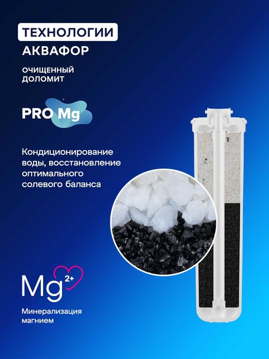 АКВАФОР Osmo Pro 100