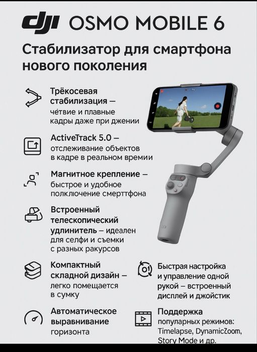 Стабилизатор DJI Osmo Mobile 6 Smartphone Gimbal ,