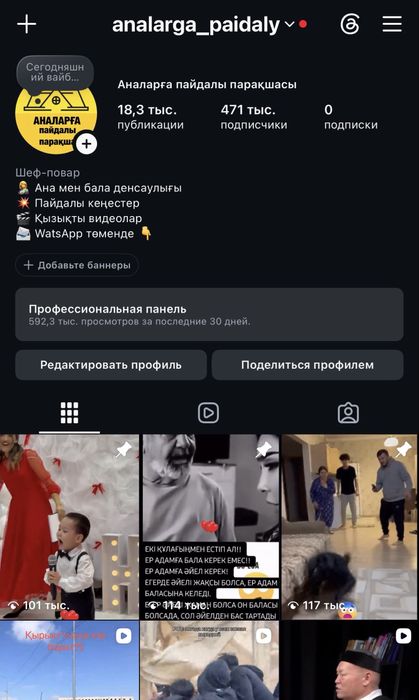 Продаю инстаграм аккаунт 471к подписчиков