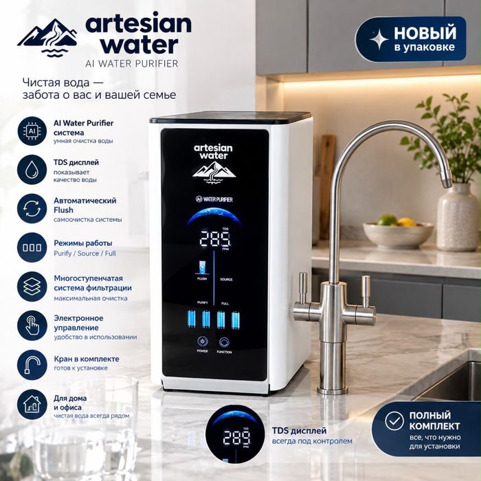 Artesian water фильтр