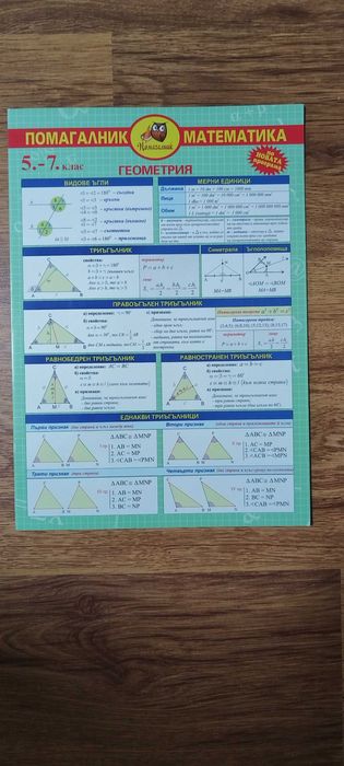 Сборници по математика и български език