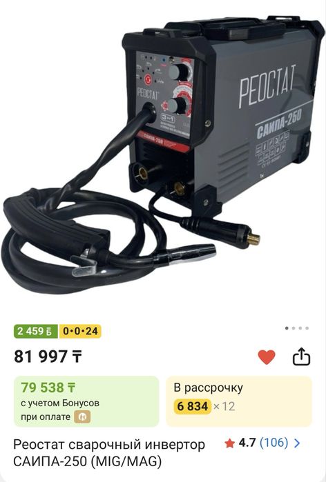 Сварочный аппарат 3в1