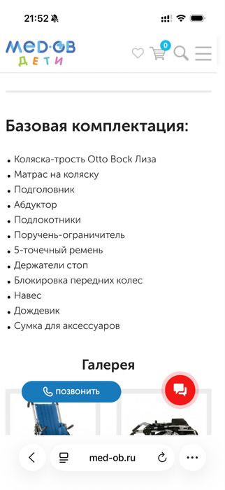 Коляска для детей с дцп
