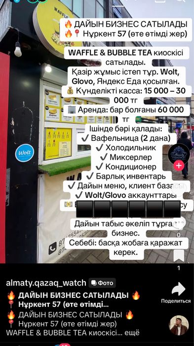 Готовый бизнес киоск