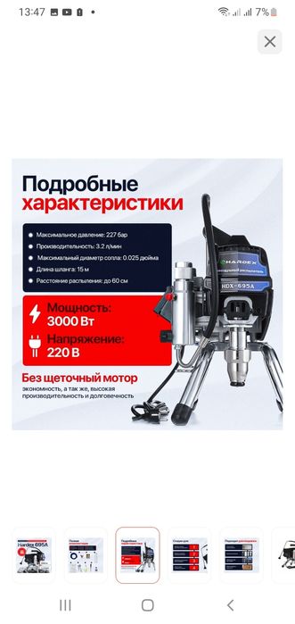 Краскопульт HARDEX - 695A