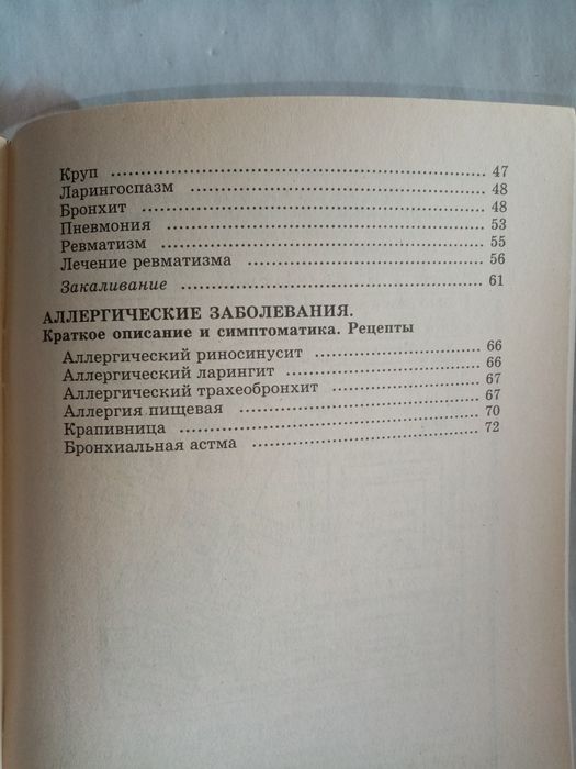 Три книги из серии Божья аптека