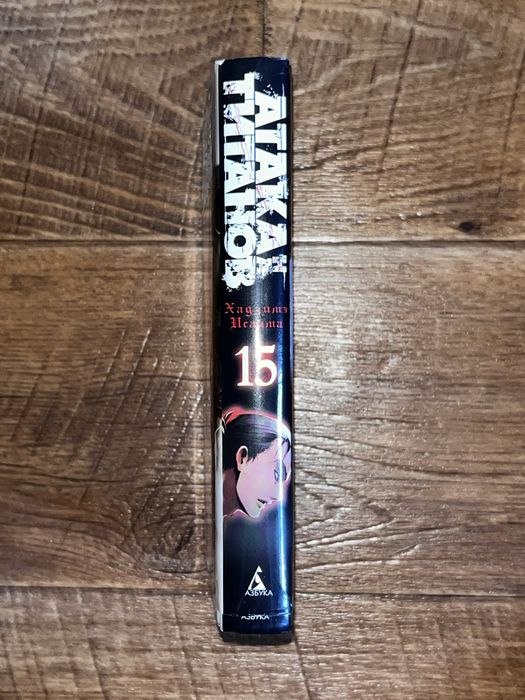 Продаю 15 том Манги «Атака Титанов»