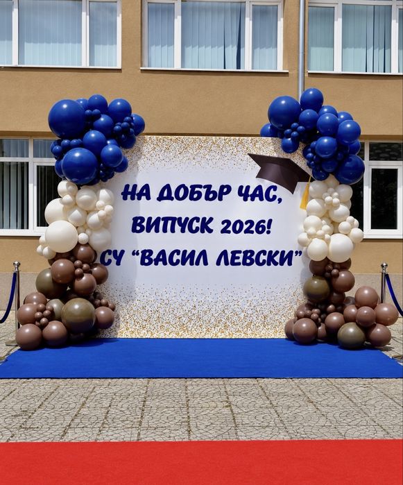 Украса за поводи | Балони |  Абитуриентски бал; Рожден ден; Кръщене; Сватба; Фирмено парти; Погача; Юбилей; Разкриване на пола; Изписване на бебче