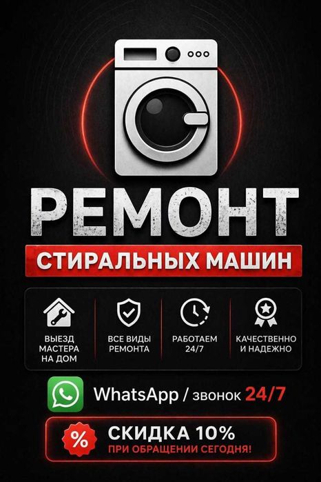 Ремонт стиральных машин  с выездом на дом| не дорого быстро