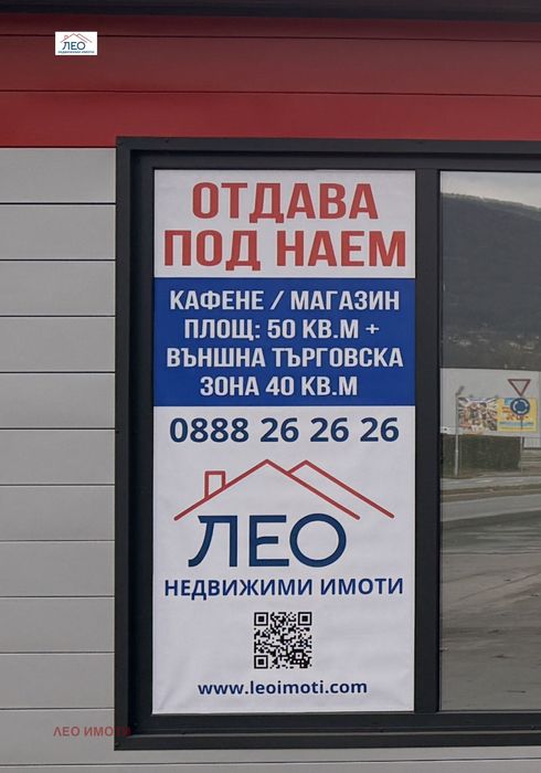 Дава се под наем Заведение в Севлиево - 50 кв.м за 598.23 € - Снимка #1