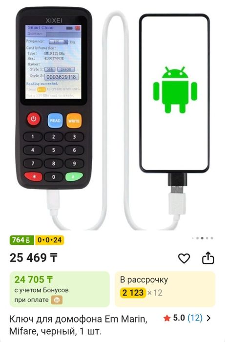 Дубликатер домофонный ключи