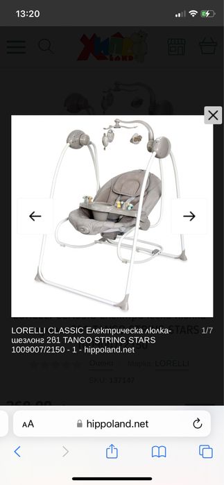 Електрическа люлка- шезлонг 2 в1