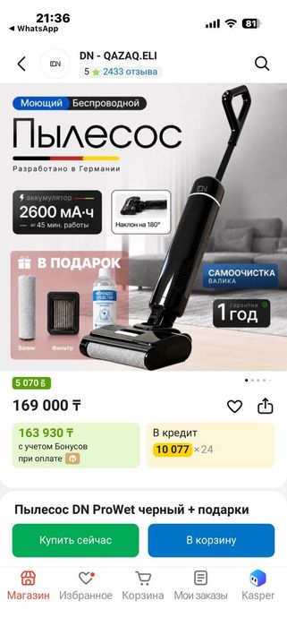Пылесос моющий состояние новое
