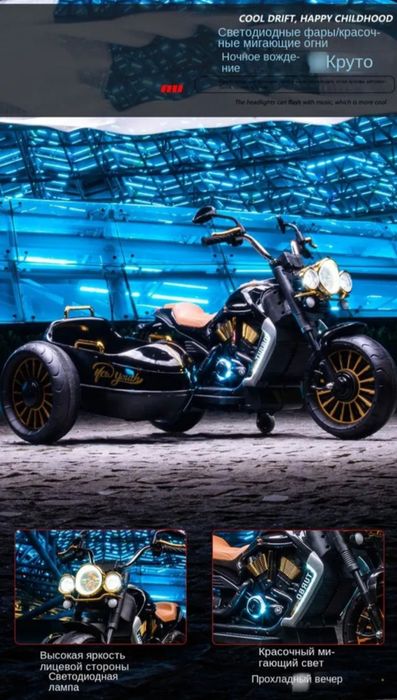 Мото с люлькой для двоих