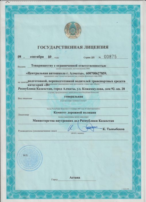 Центральная автошкола