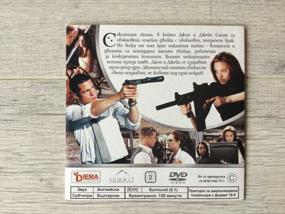 за феновете на Брад Пит и Анджелина Жоли: DVD филм Мистър и Мисис Смит