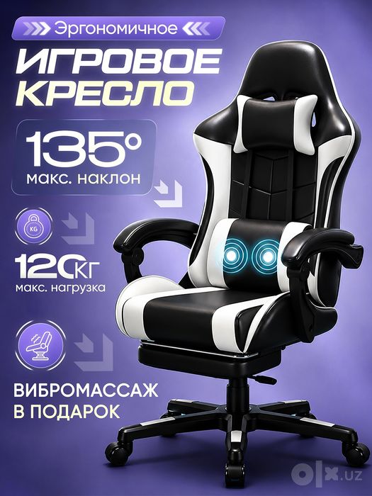 Игровой кресло с массажем
