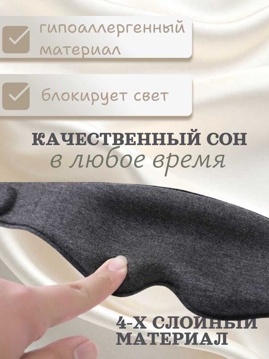 Маска для сна 3D с эффектом памяти, 99% затемнение, дышащая, 3 цвета