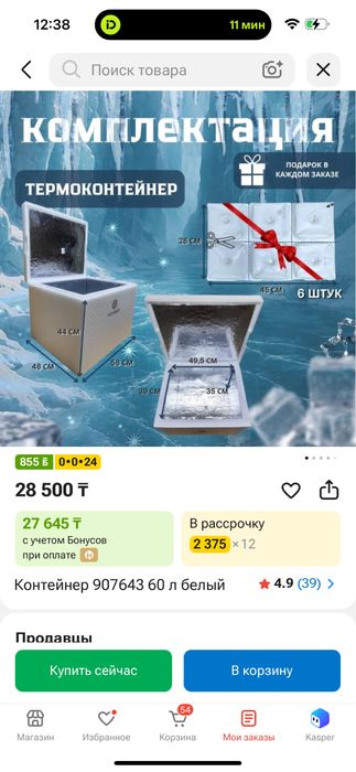 Термоконтейнер на 60л