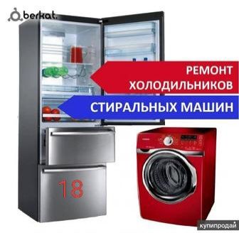 Холодильник жөндеу Шебери , ремонт холодильников