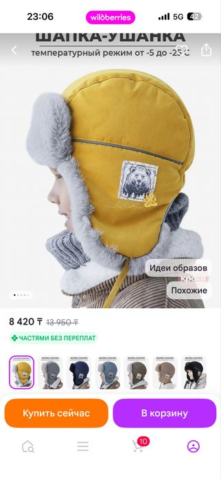 Шапка детская зимняя
