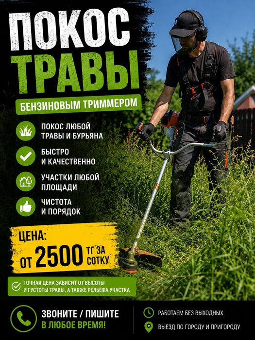 Кошу траву не дорого