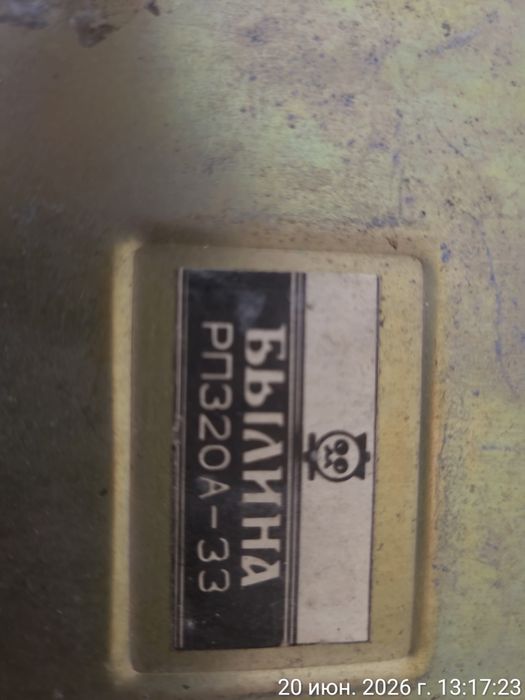 Продам радиоприемник времен СССР