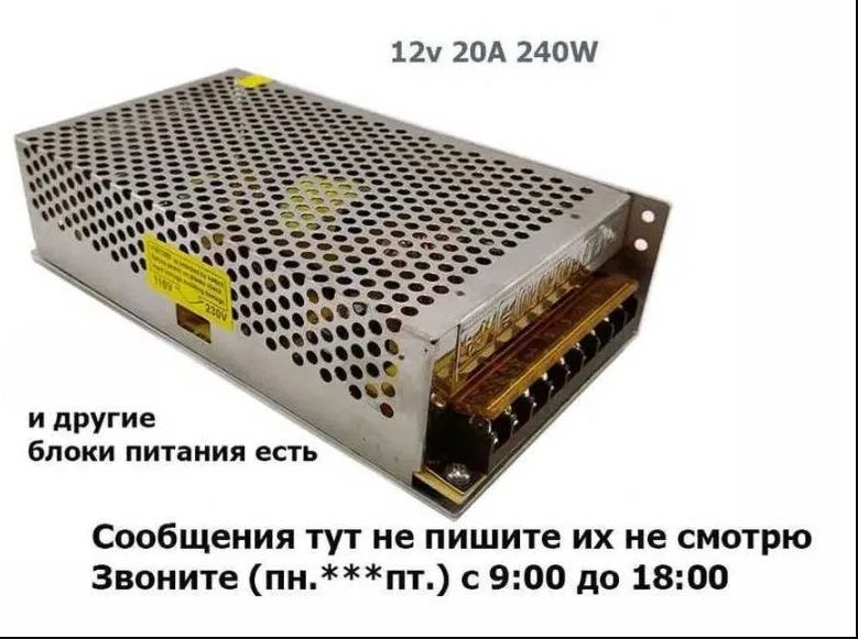 до 20 ампер на 12 вольт БЛОК ПИТАНИЯ .