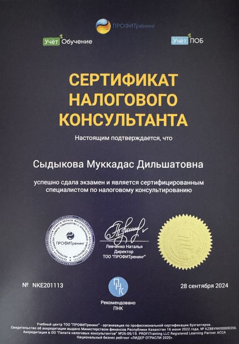 Бухгалтер. Сдача отчетов ТОО и ИП. Закрытие и открытие ИП и ТОО.