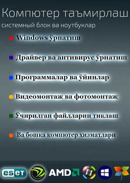 Kompyuternie uslugi - Компьютерные услуги
