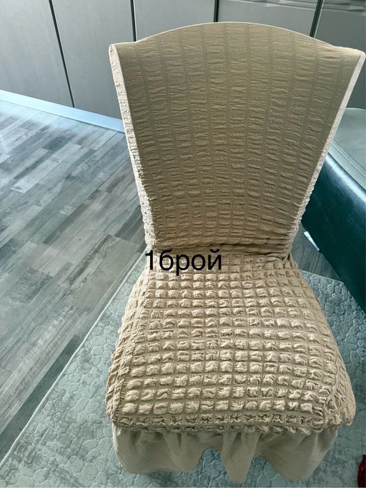 Калъфи за стол единични останали бройки