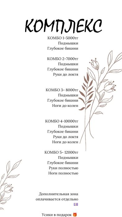 Шугаринг по самым низким ценам !!