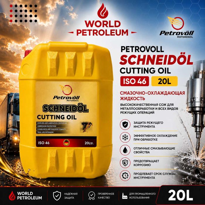 Смазочно охлаждающая жидкость СОЖ Petrovoll