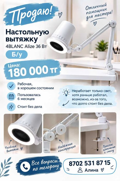 Вытяжка для мастеров маникюра и педикюра