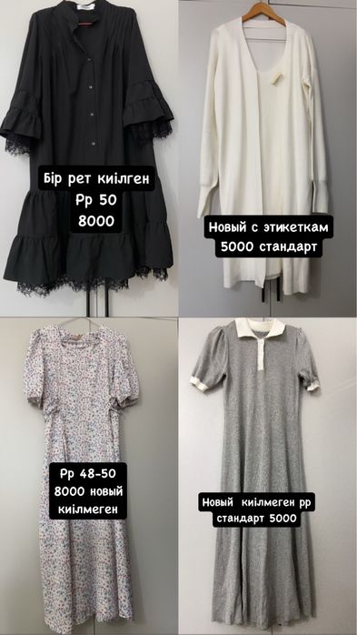 Киім және аяқ киімдер