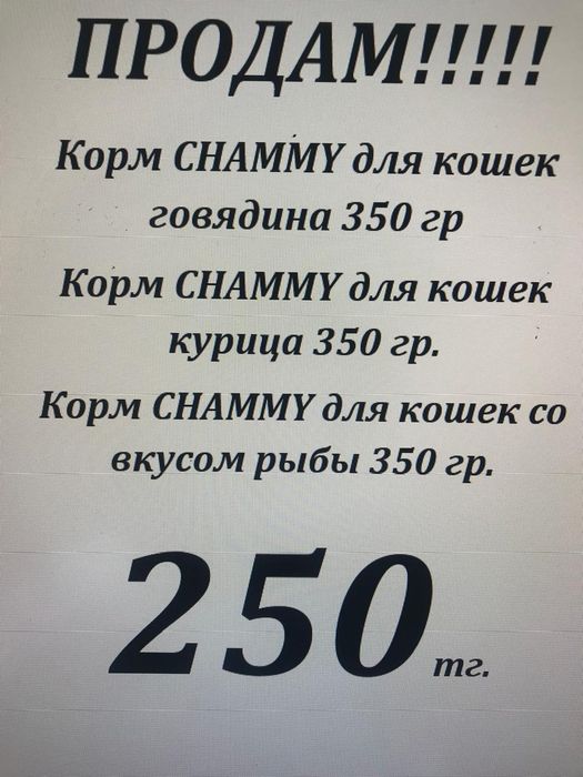 Корм кошачий со скидкой