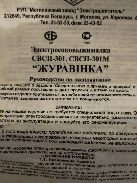 Соковыжималка Журавинка Белорусь