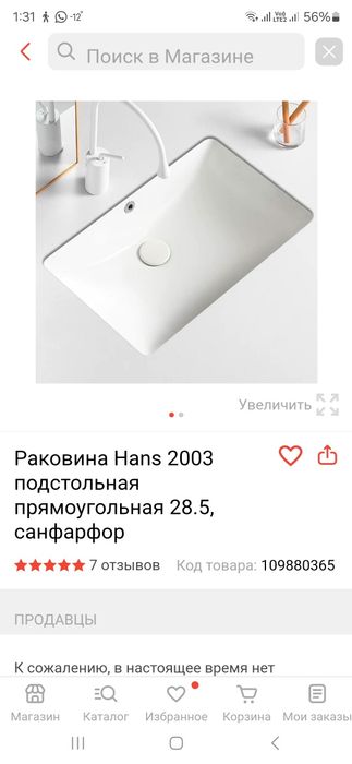 Раковина Hans 2003 подстольная