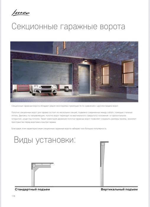 Автоматические рольставни для гаражей и складов