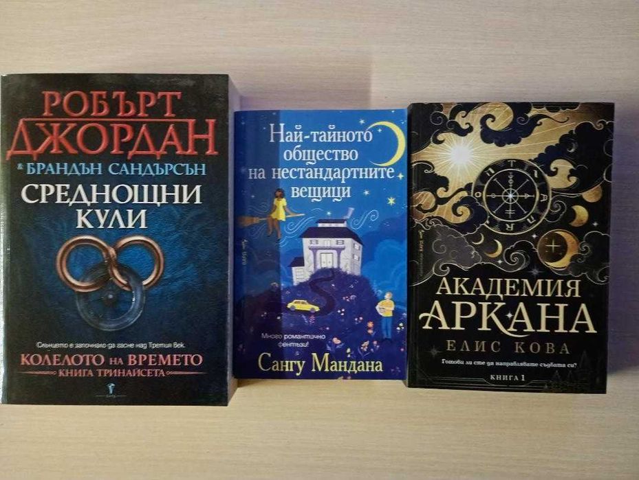Нови книги в жанр фентъзи